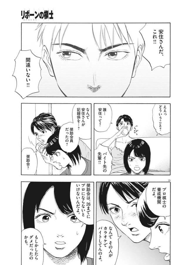 ページ 25 — 第1話