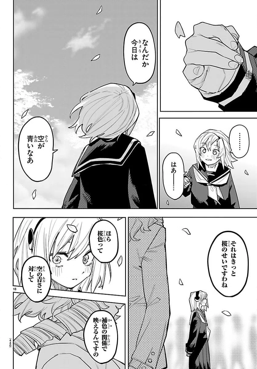 ページ 18 — 第292話
