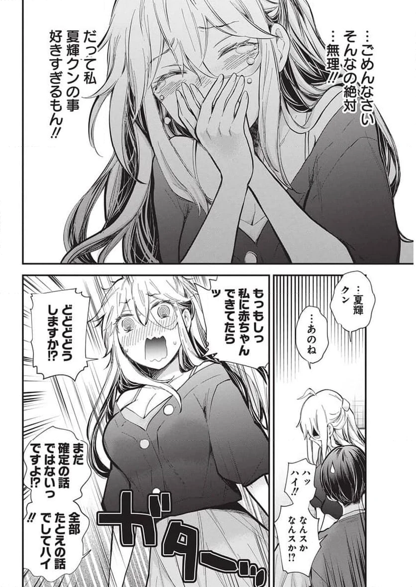 ページ 6 — 第62話