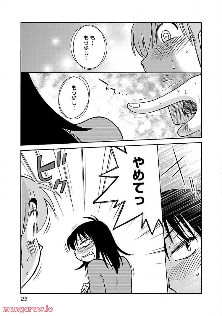 ページ 17 — 第66話