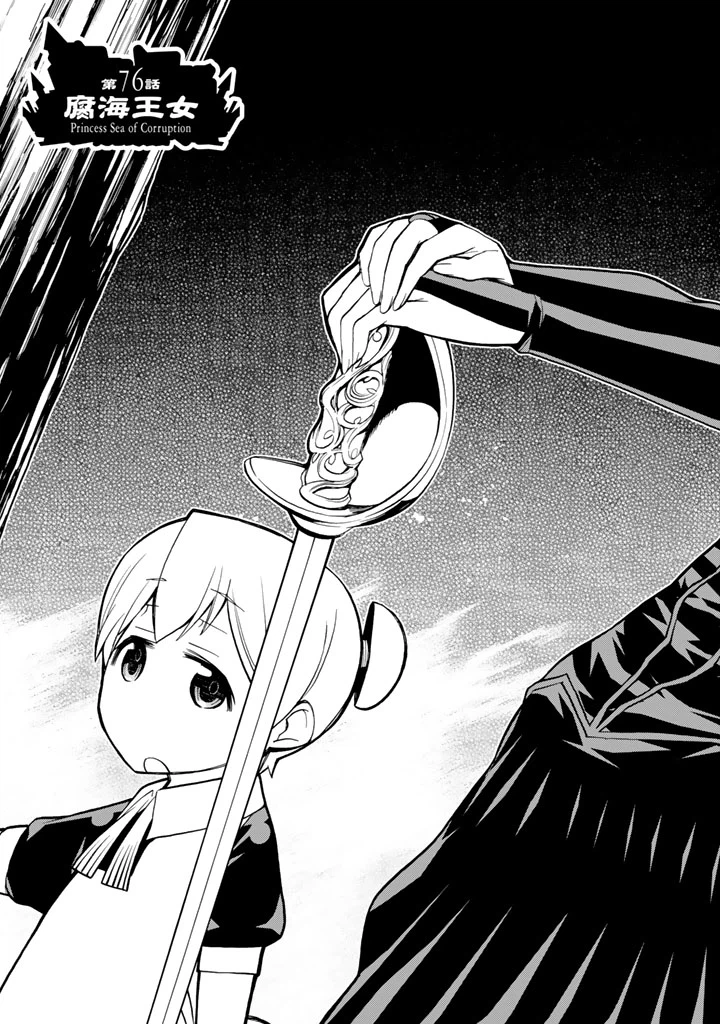 ページ 3 — 第76話
