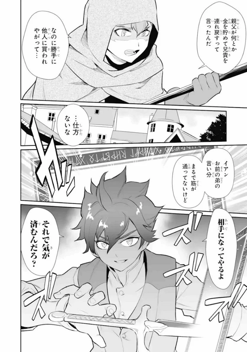 ページ 6 — 第9話