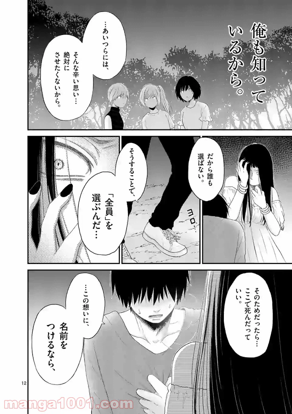 ページ 12 — 第44話