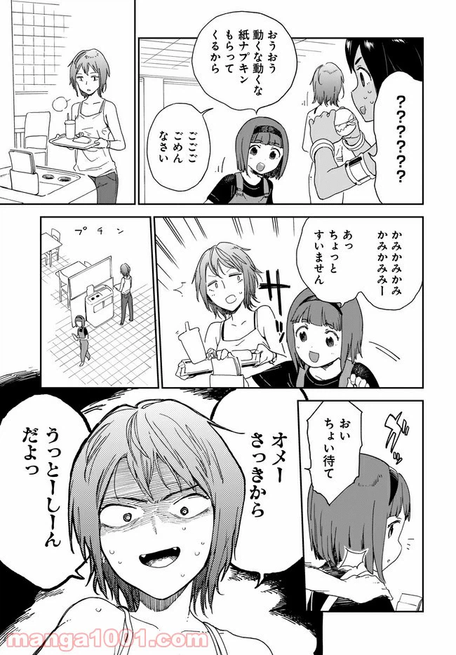ページ 7 — 第17話