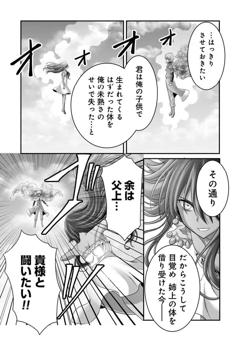 ページ 9 — 第25話