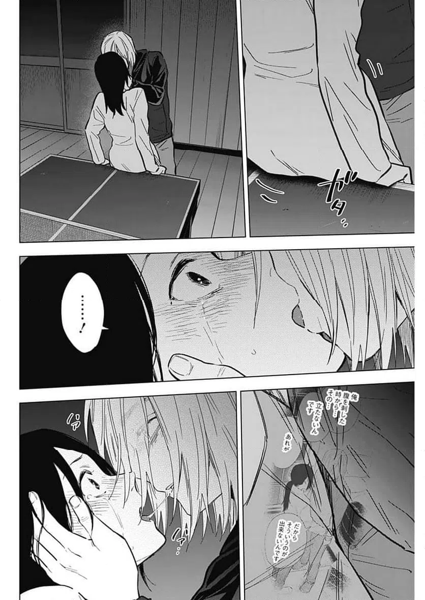 ページ 16 — 第173話