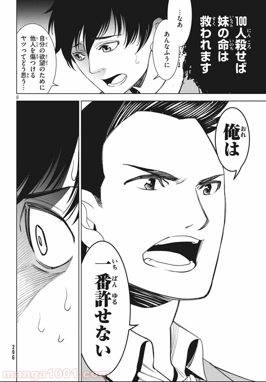 ページ 8 — 第2話