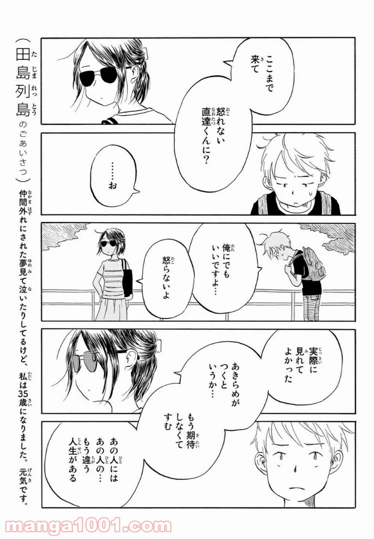 ページ 19 — 第17話
