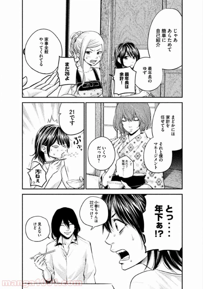 ページ 14 — 第11話