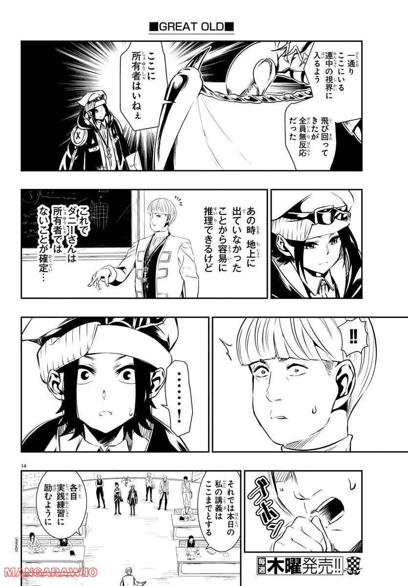 ページ 14 — 第10話