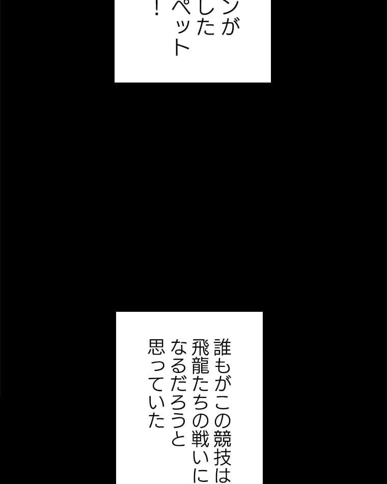 ページ 6 — 第88話