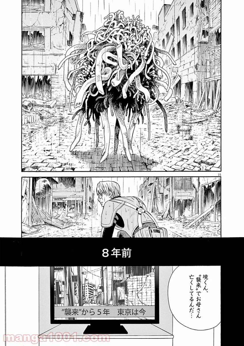 ページ 15 — 第18話