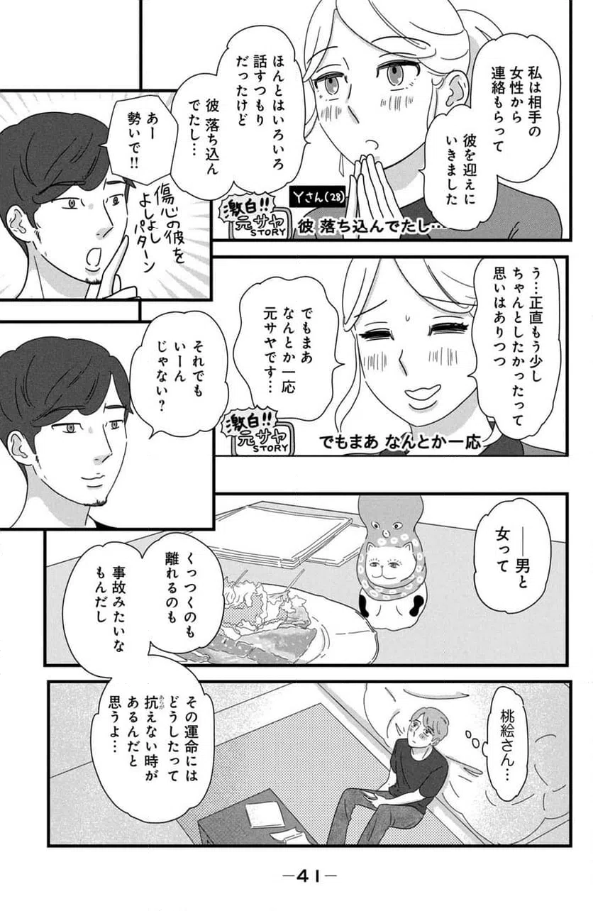 ページ 15 — 第32話