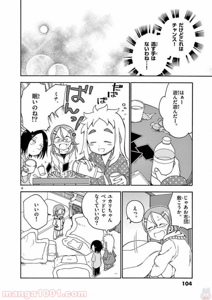ページ 4 — 第8話