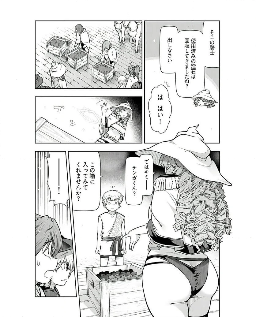 ページ 12 — 第6話