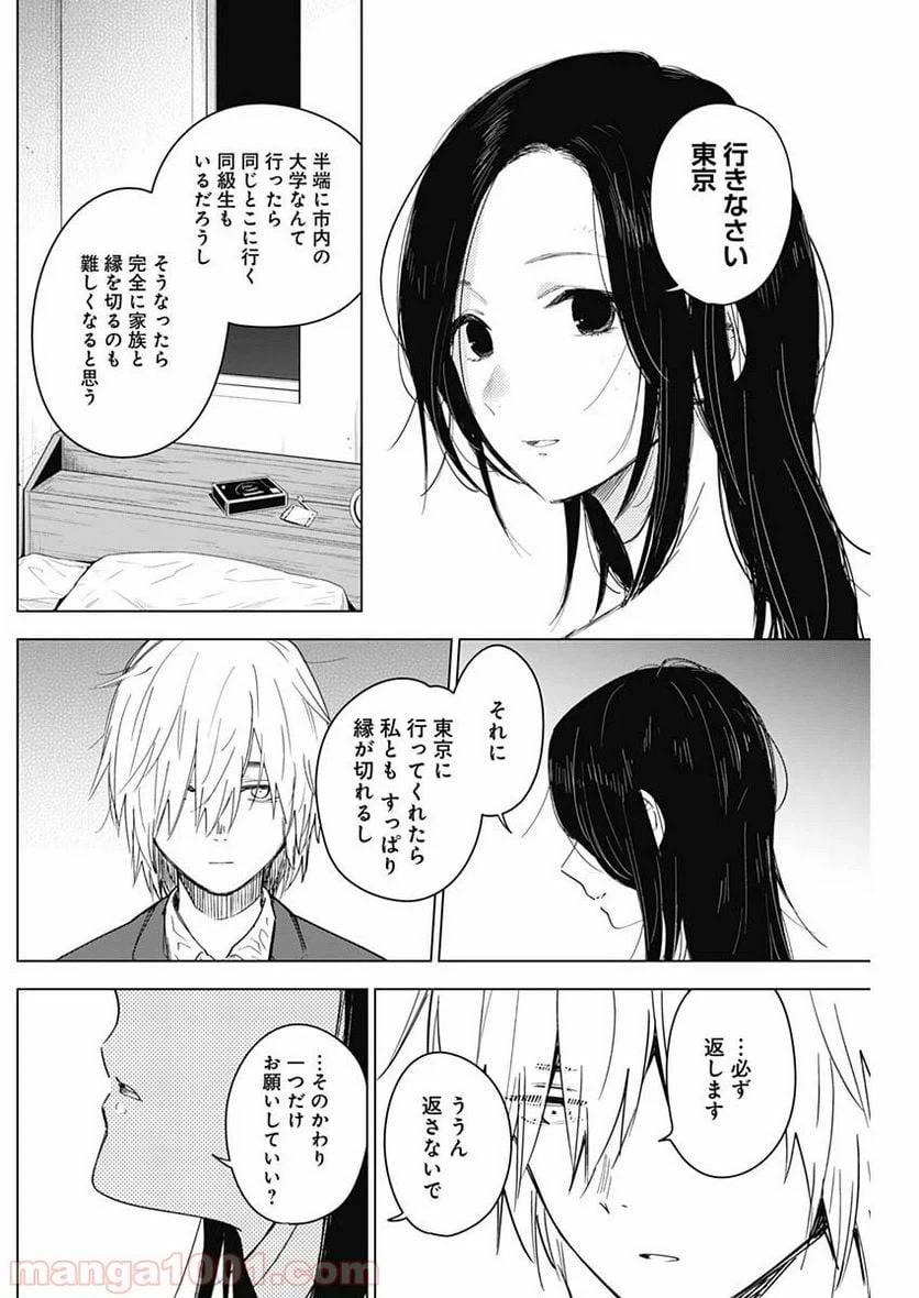 ページ 4 — 第21話