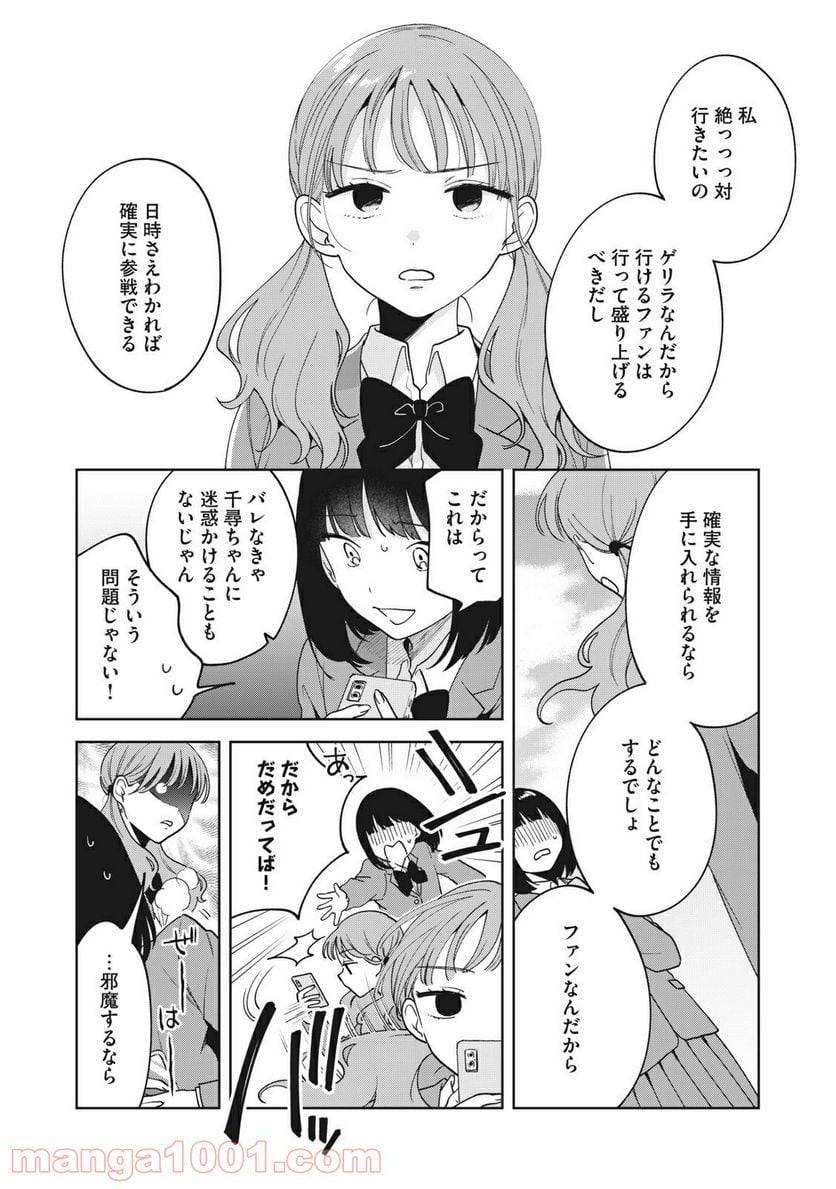 ページ 11 — 第6話
