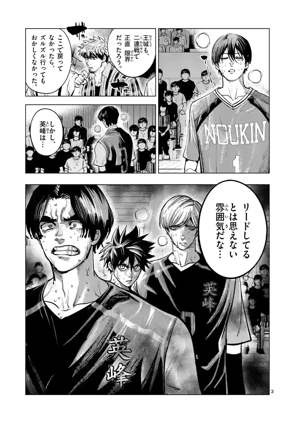 ページ 3 — 第235.1話
