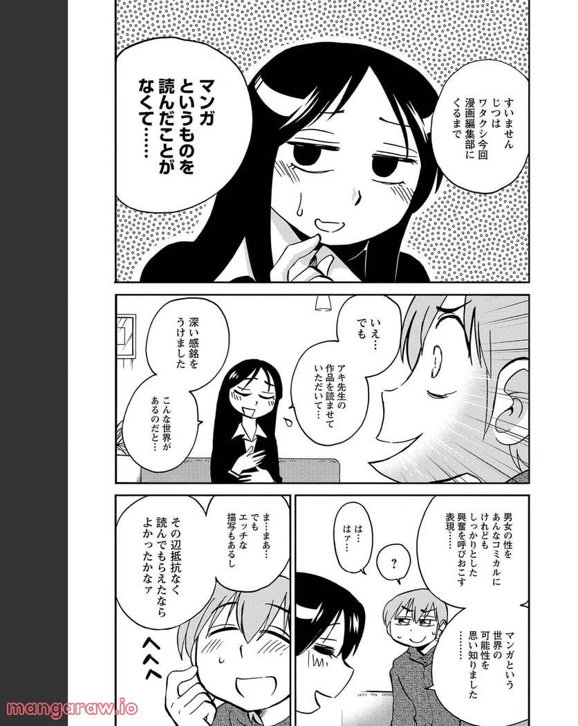 ページ 11 — 第81話