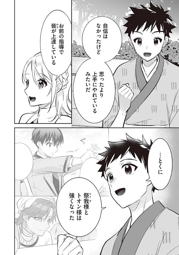 ページ 8 — 第69話