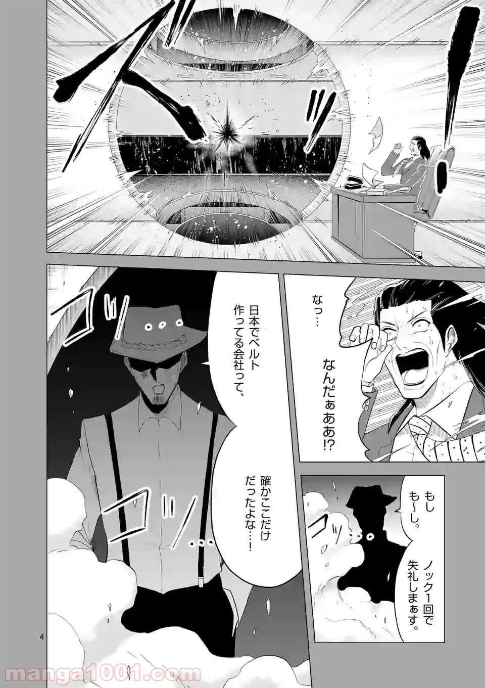 ページ 4 — 第133話
