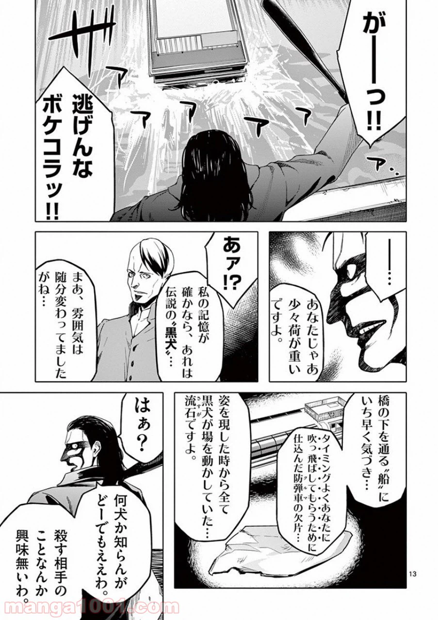 ページ 12 — 第21話