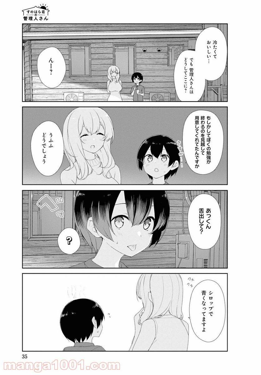 ページ 6 — 第63話