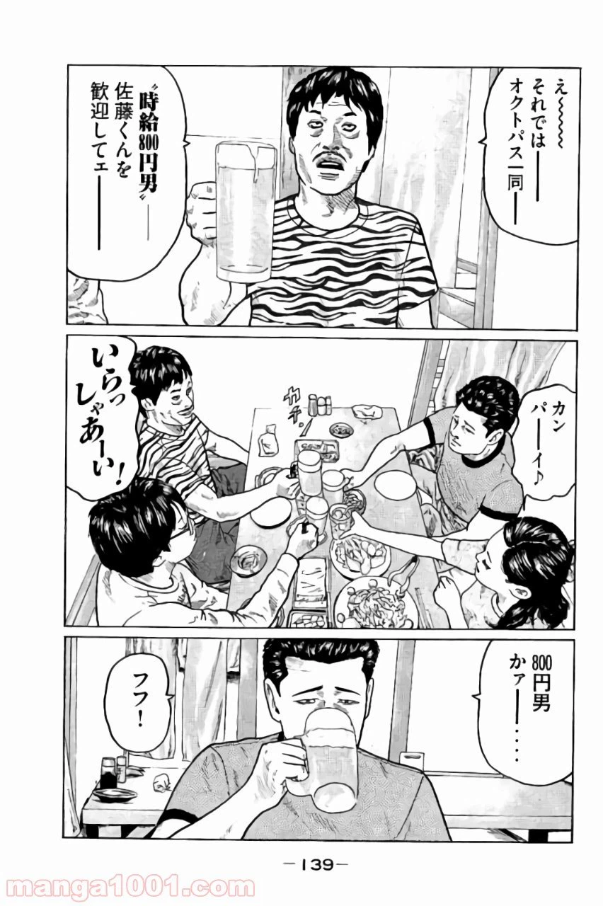 ページ 9 — 第27話
