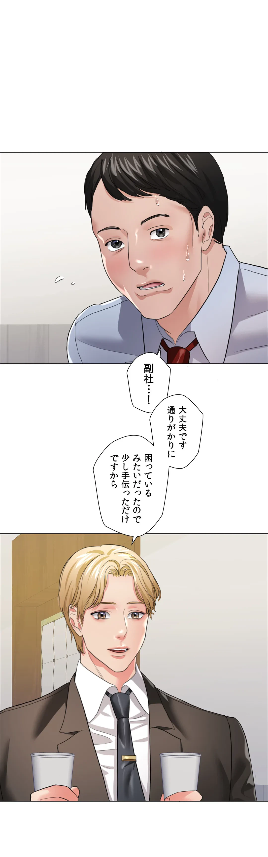 ページ 21 — 第20話