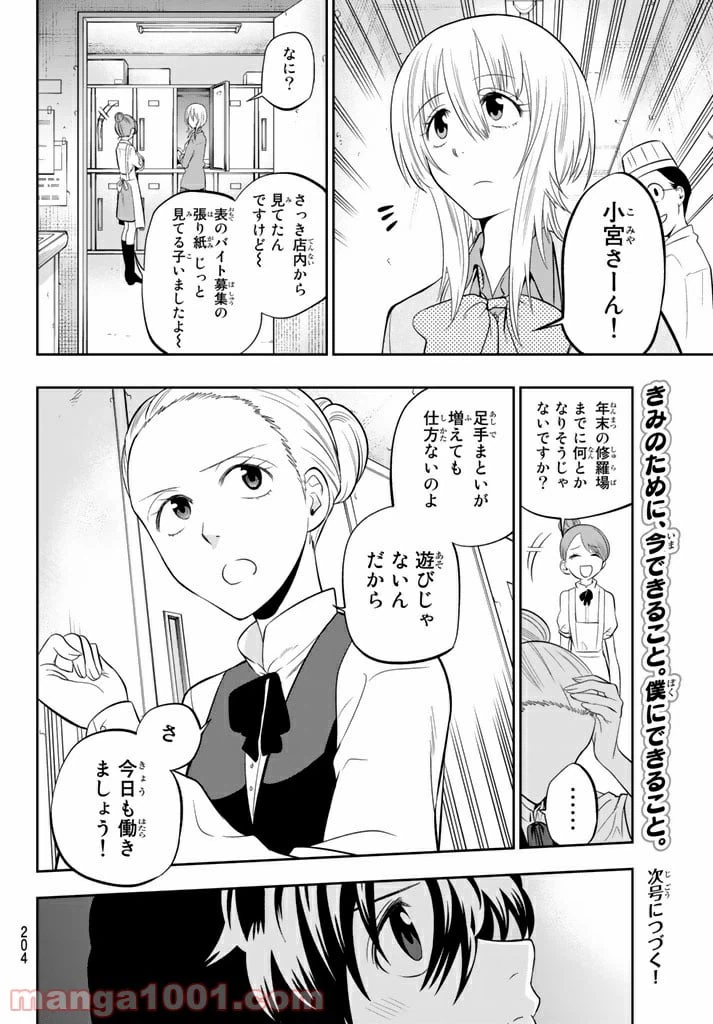 ページ 24 — 第68話