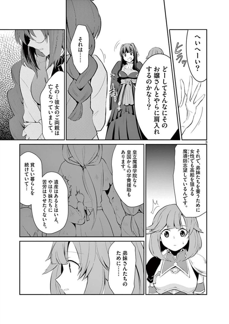 ページ 3 — 第5.1話