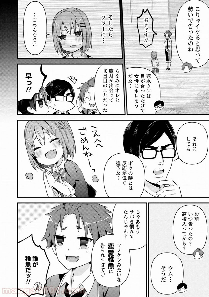 ページ 10 — 第4話