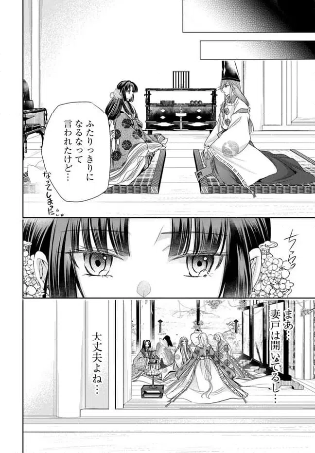 ページ 4 — 第29.2話