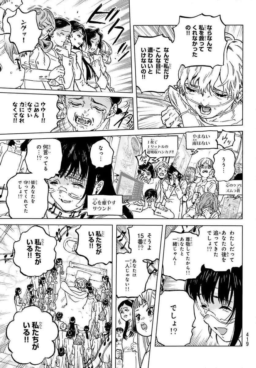 ページ 3 — 第188.2話
