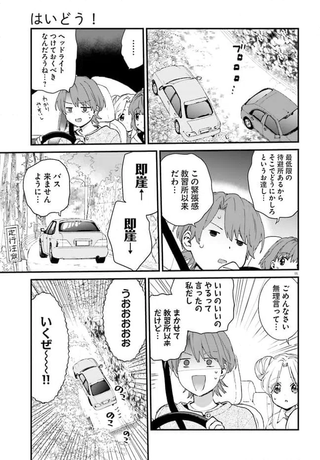 ページ 5 — 第4話