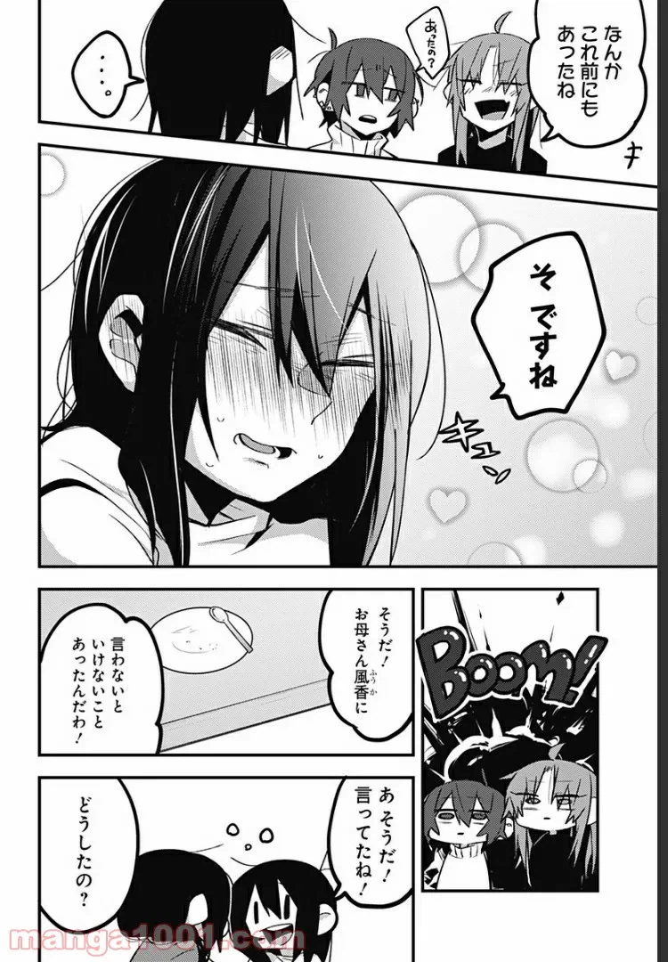 ページ 8 — 第30話