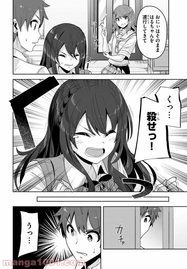 ページ 10 — 第7話