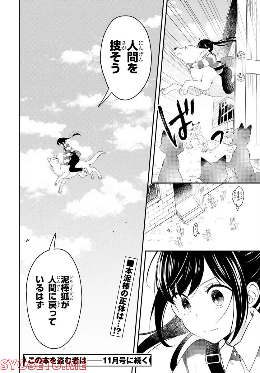 ページ 20 — 第10話