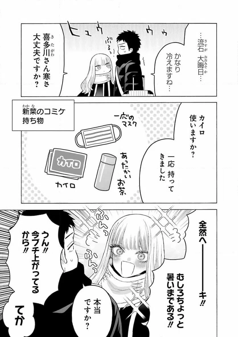 ページ 7 — 第97話