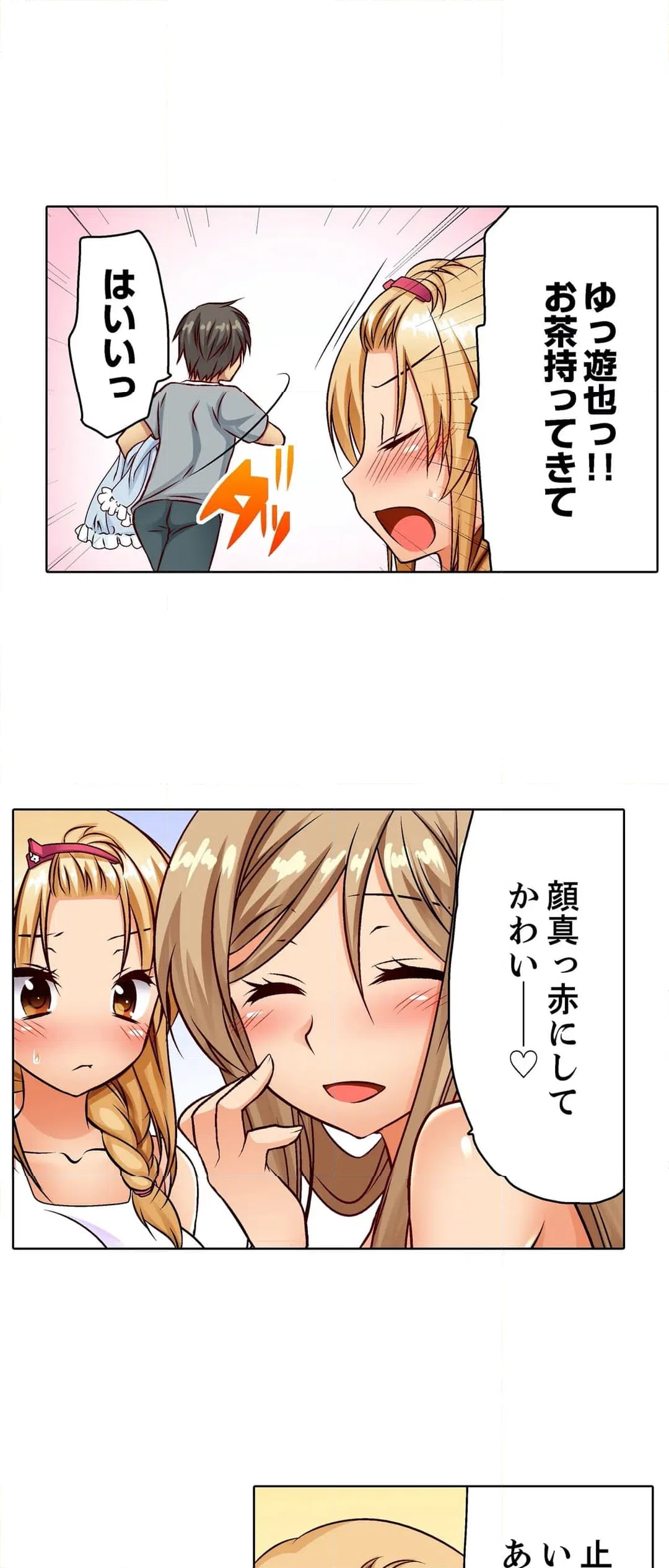 ページ 23 — 第9話