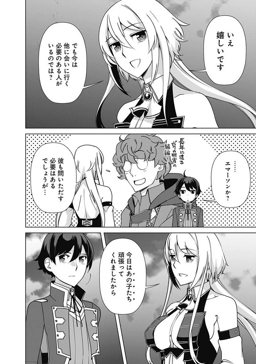 ページ 12 — 第80話