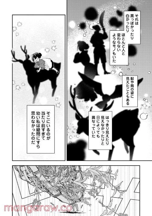 ページ 16 — 第2話
