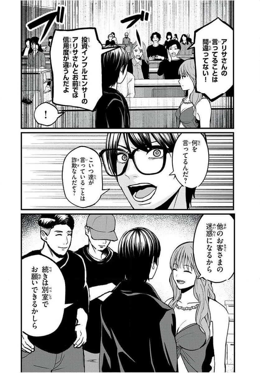 ページ 8 — 第19話