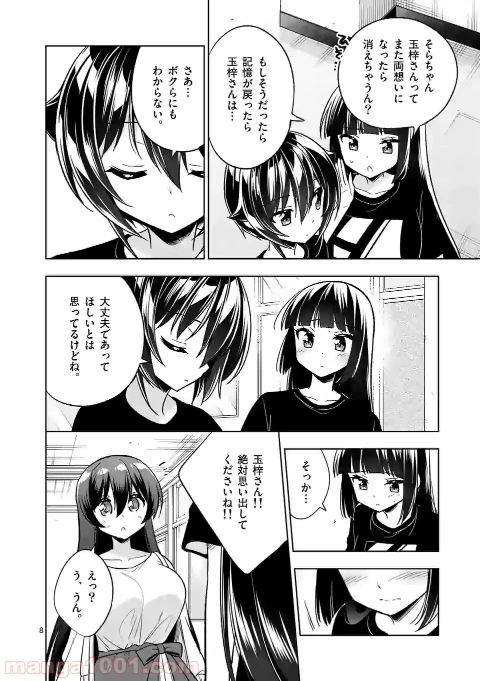 ページ 8 — 第92話