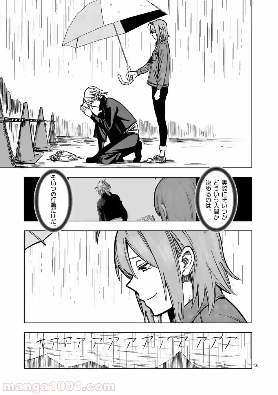 ページ 13 — 第7話