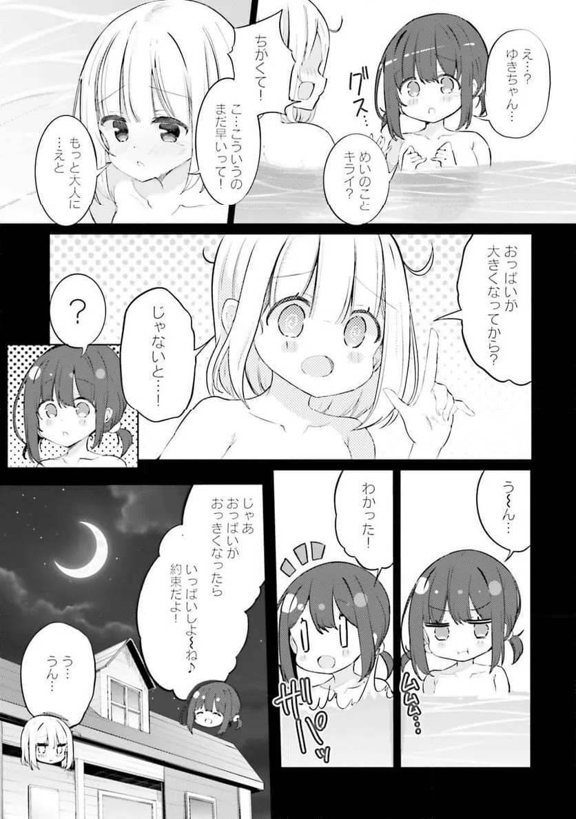 ページ 3 — 第17話