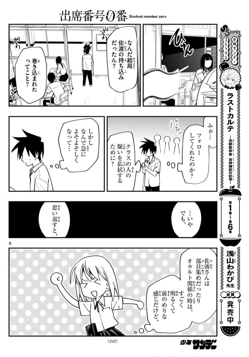 ページ 6 — 第10話