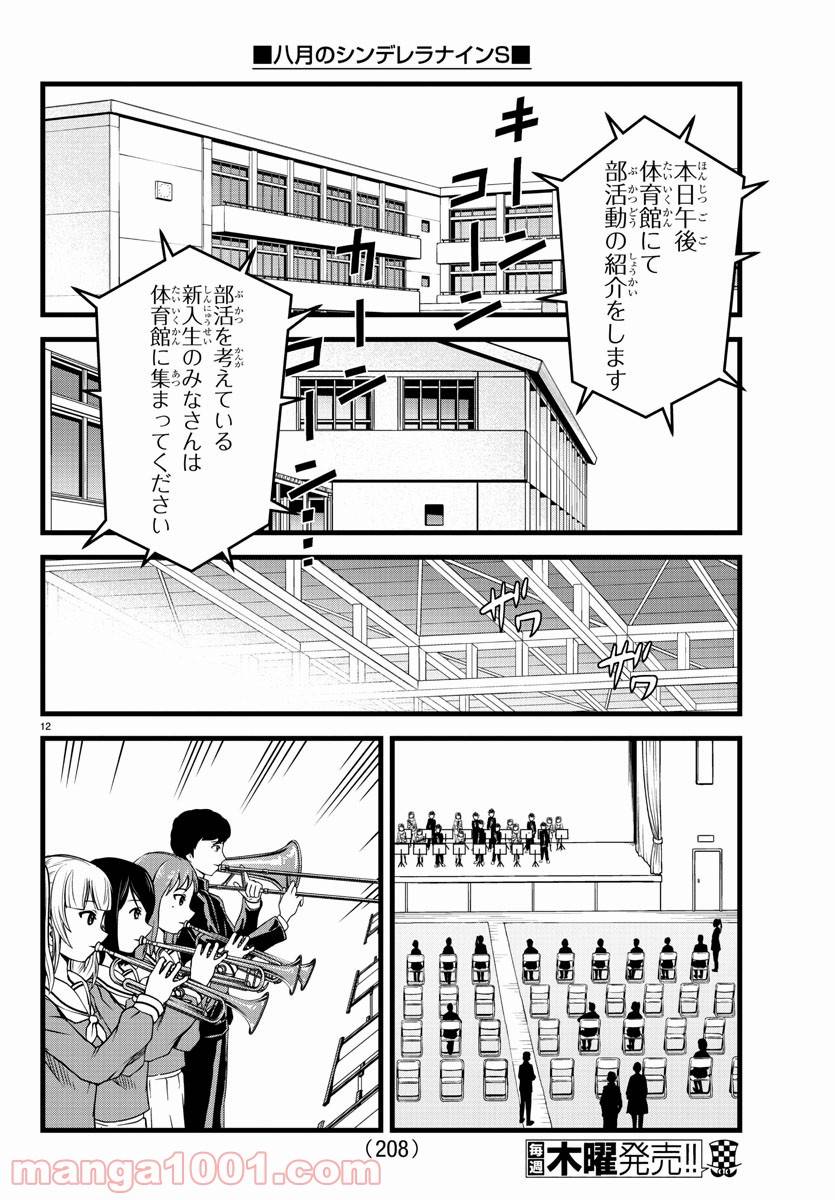 ページ 12 — 第4話