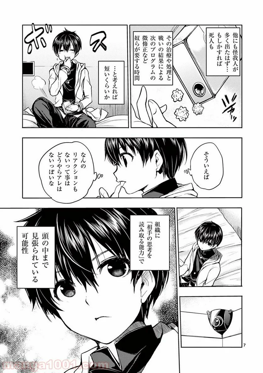 ページ 7 — 第9話
