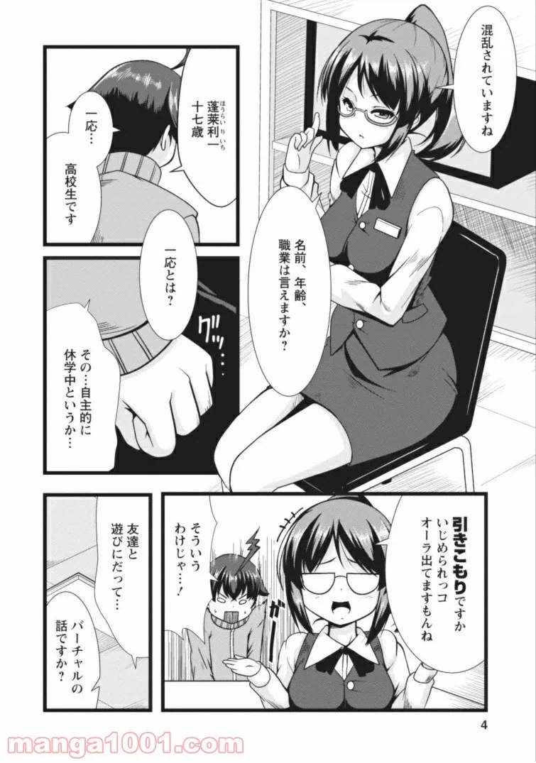 ページ 4 — 第1話